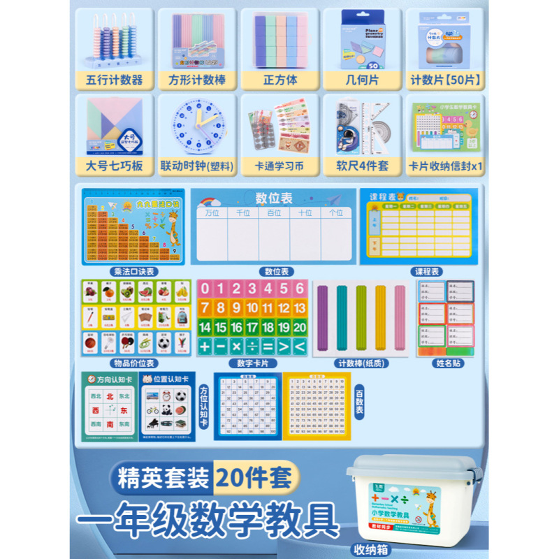 一年级入学必备文具套装开学大礼包数学教材学具学习用品实用礼盒|undefined