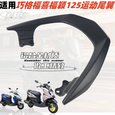 Suitable for Yamaha Qiguo I Fuxi Other 25 Tail Racks and Fuxi as Fuying Other 25 Aluminum Alloy