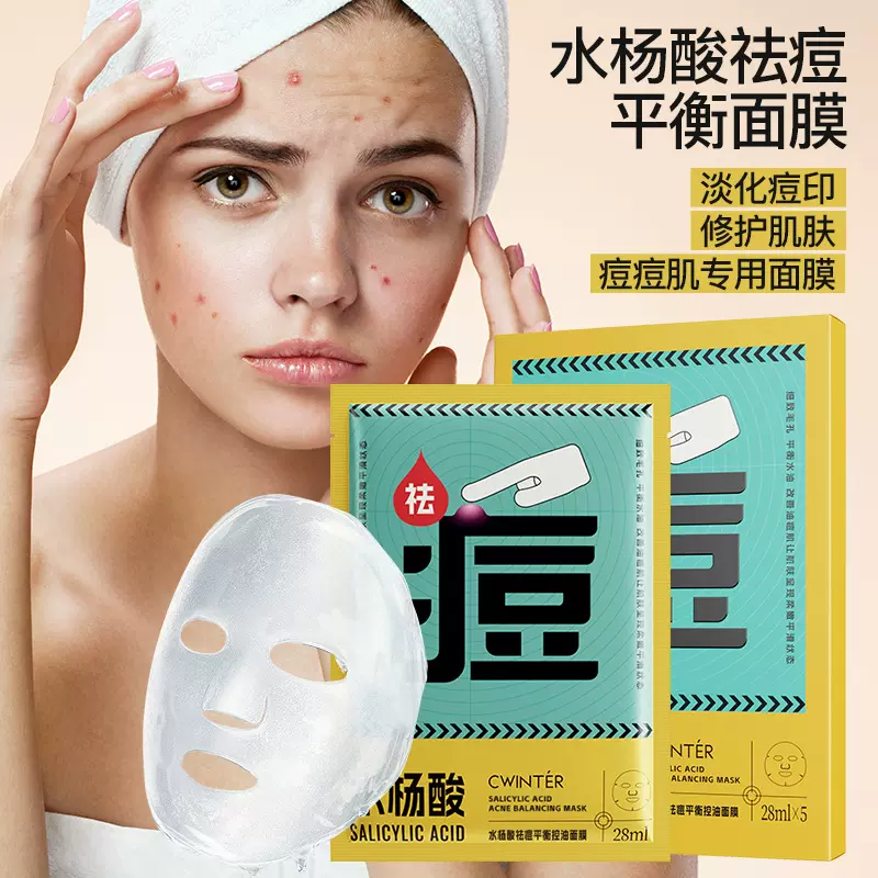 致朵水杨酸平衡面膜面部补水保湿护理面膜片化妆品 厂家批发