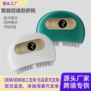 Intelligent scraping comb shoulder neck whole body massage facial lymph meridian dredging instrument electric pulse vibration moxibustion instrument