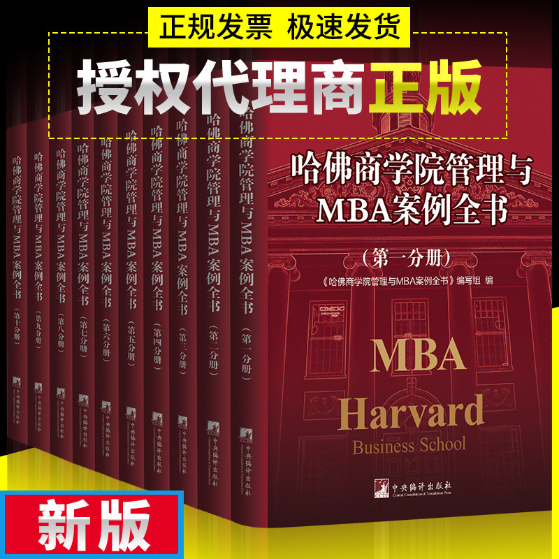 Harvard business school management and MBA Case Book mba Case Collection modern enterprise management books