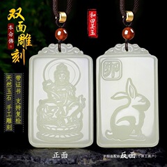 配阶天然和田玉吊坠十二生肖守护神玉石项链本命佛玉佩男女观
