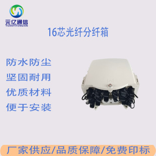 Ftth Network Waterproof Fiber Optic Junction Box 16-Core Fiber Optic Splitter Box Fiber Optic Entry Indoor and Outdoor