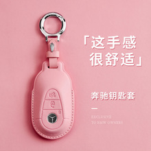 适用于奔驰c260l钥匙套c200l高级感glc300l车a新款e300l女s级24款