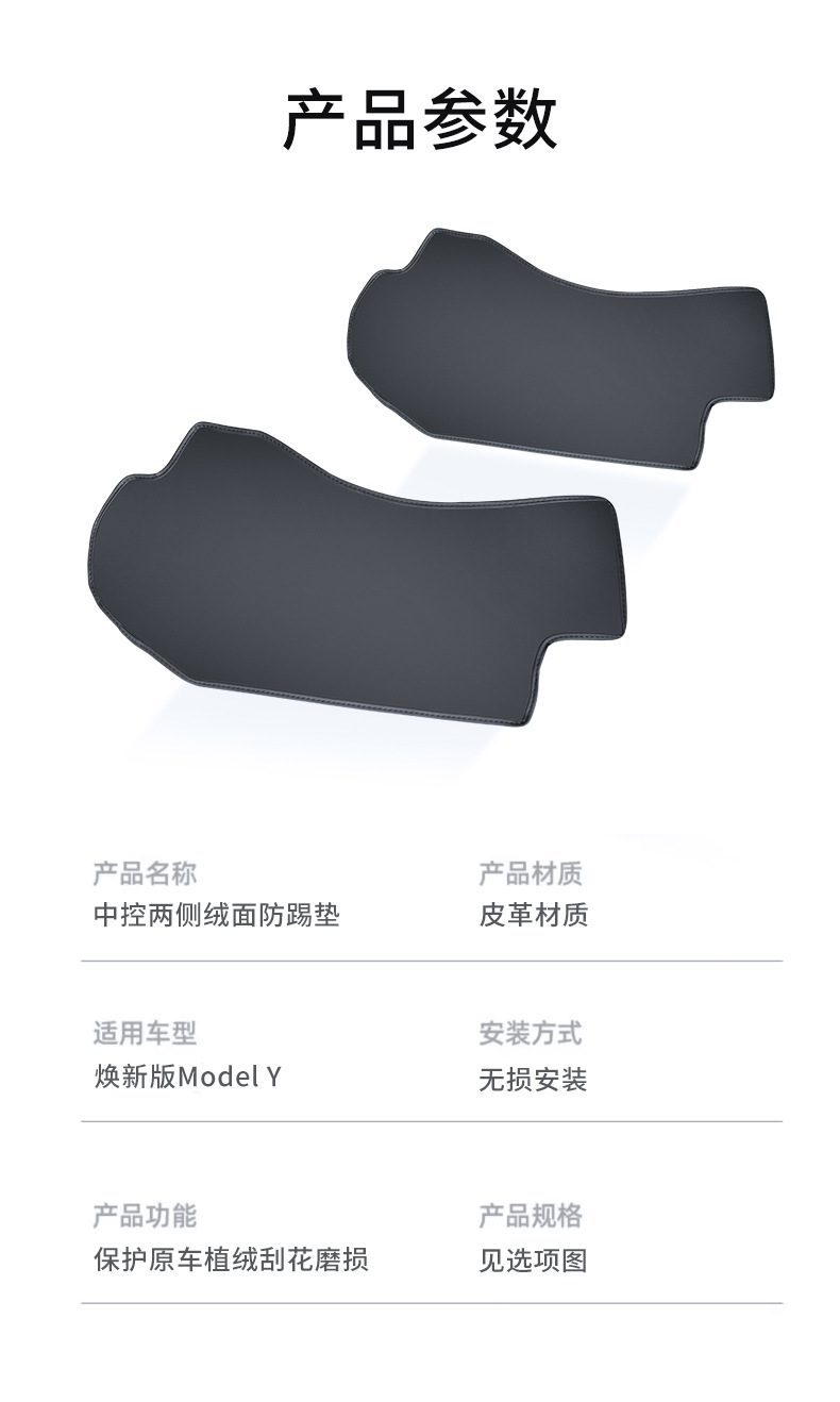 Foreign trade is suitable for Tesla anti-kick guard plate Huanxin ModelY/3 central control side anti-kick pad protection plate interior decoration