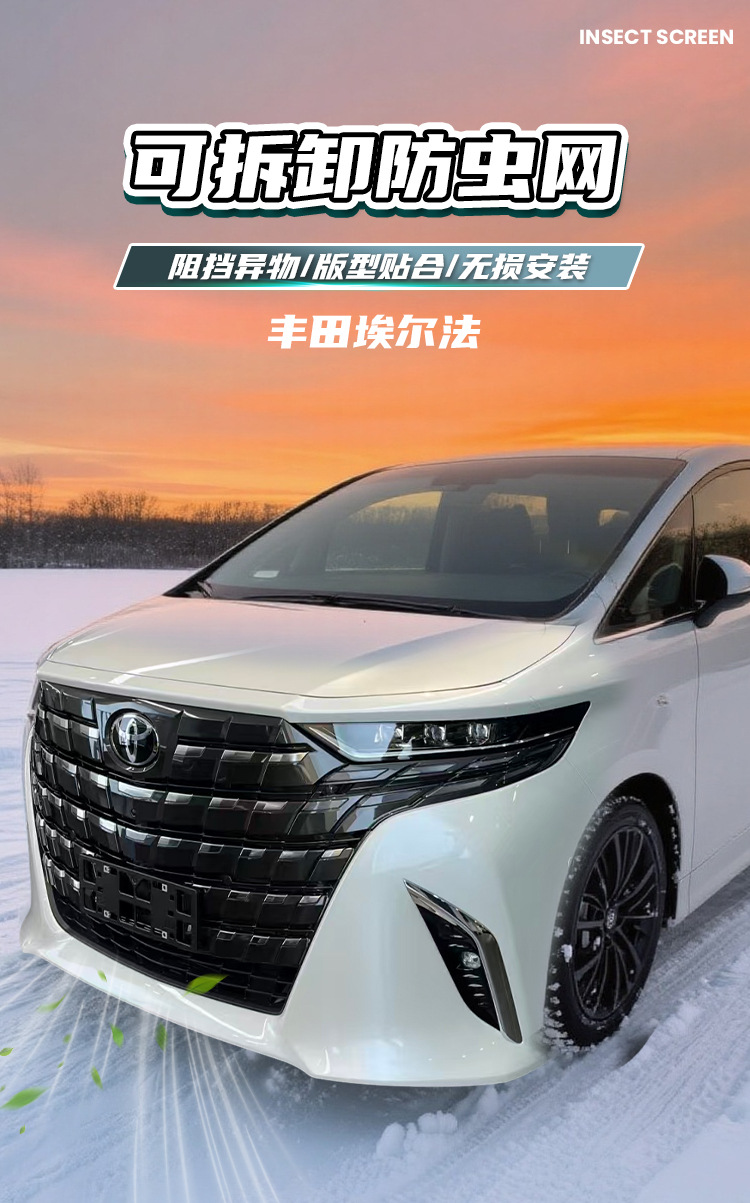 Toyota Alphard Insect Protection Net: Special Protective Decorative Accessories for Cars, Front Grille and Radiator Protection Modification Guide