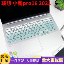 适用16英寸小新pro16ach 2021款笔记本IHU防尘键盘膜锐龙版电脑膜