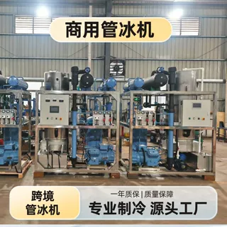 跨境食用透明管状制冰机商用食用冰制冰设备全球外贸出口定制工厂