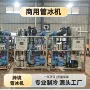 定制食用外贸商用制冰机