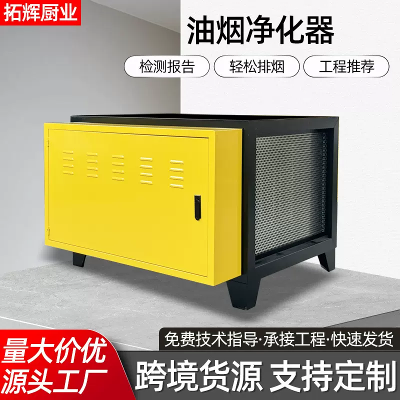 厨房商用油烟净化器 酒店餐饮低空油烟净化设备 大风量油烟净化器