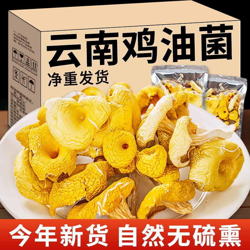 楷美2025 ニンニク茸 雲南特産 黄色きのこ ニンニク茸乾物 250g 卸売 大口注文対応|undefined