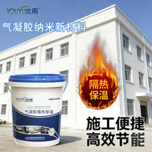 纳米气凝胶保温隔热涂料喷涂管道工业绝热材料耐高温防冷凝水