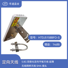 �Aͨ�ΘI5.8G�p�O������ƽ���쾀14DBI �o���W���쾀SMA���^