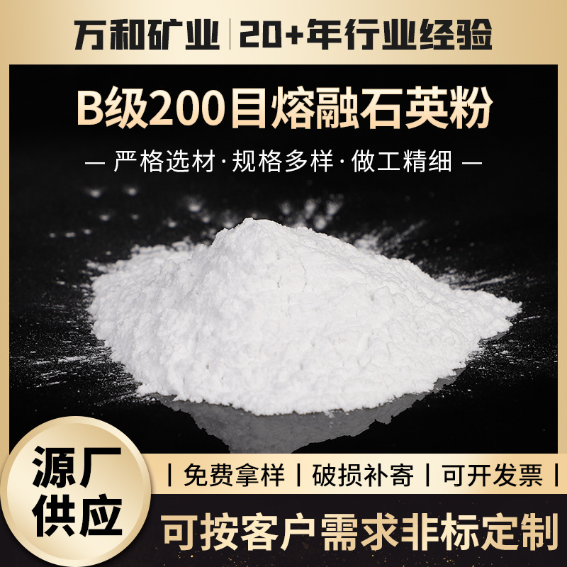 Fused Silica Supply Grade B 200 Mesh Fused Silica Refined White Quartz Sand Material Grade B Fused Silica Sand