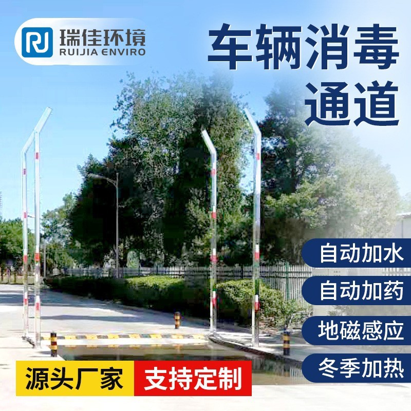 全自动车辆消毒通道 汽车消毒防疫通道 养殖场车辆消毒通道