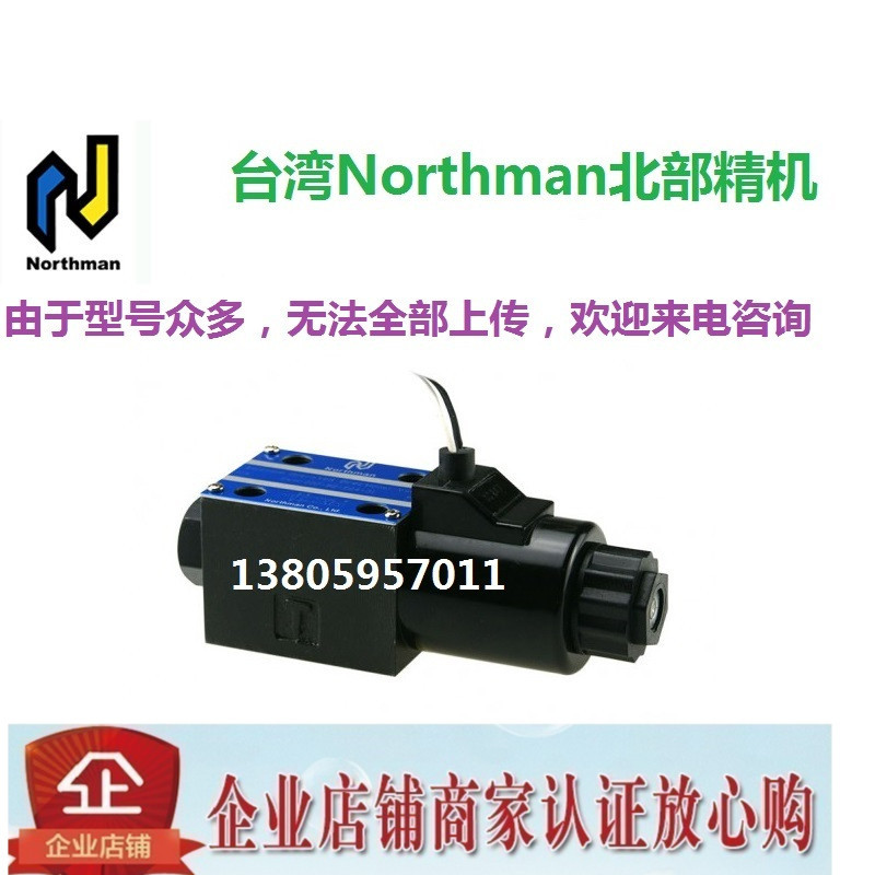 台湾Northman北部精机电磁阀SWH-G03-C8B-D24-20/10 A240 A220