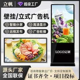 立帆商场壁挂广告机高清触控大屏奶茶店医院立式广告机触摸显示屏