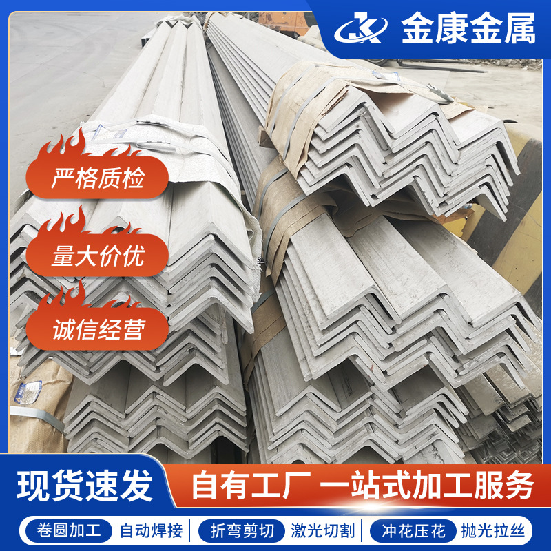 321 316L不锈钢角钢热轧角钢50*5等边角钢可折弯打孔不锈钢角钢