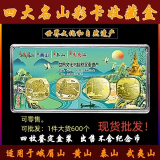 黄山峨眉山纪念币收藏盒四枚套装保护盒泰山武夷山硬币钱币收纳盒