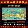 峨眉山武夷山硬币纪念币收藏盒