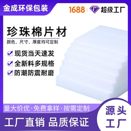 EPE珍珠棉;珍珠棉异型材