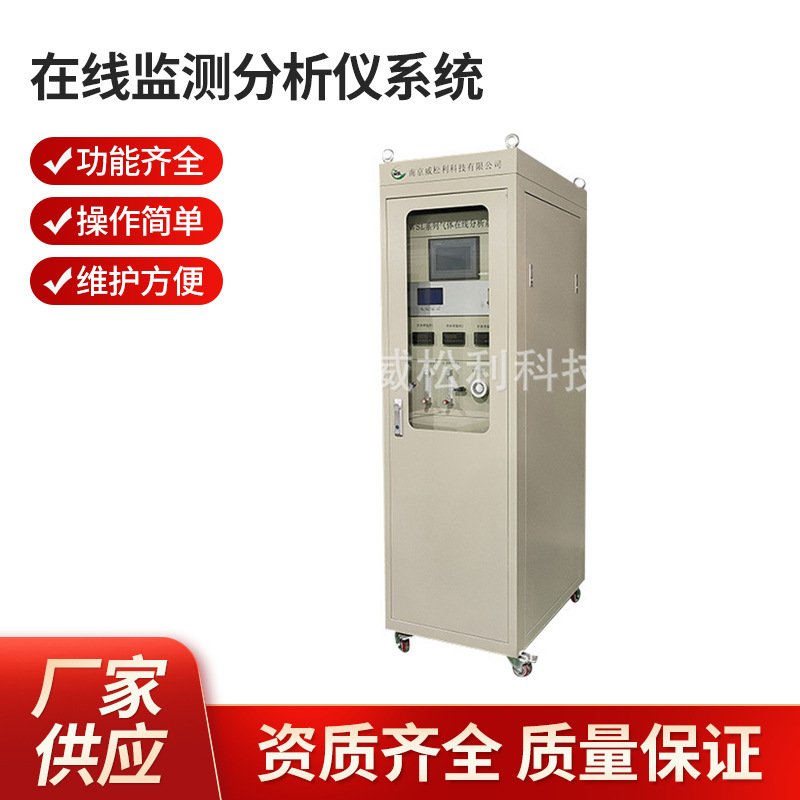 南京  威松利 隧道窑烟气排放在线监测分析仪系统 1200*900*2300