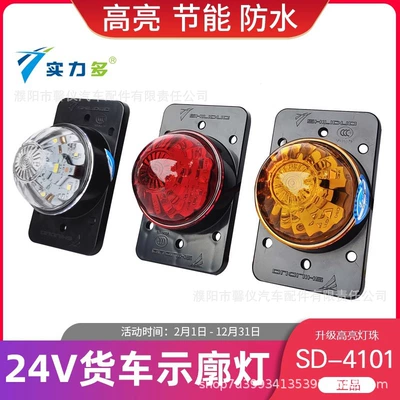 Power multi-van truck compartment lights 12V/24V compartment position lights width lights exterior ceiling lights four corner lights LED lights