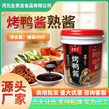 全贵吉烤鸭酱甜面酱北京烤鸭专用酱大桶24.5公斤京味熟酱厂家直发