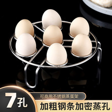 不锈钢蒸蛋架 厨房加粗蒸蛋器 煮蛋器隔水架 面包隔层蒸架蒸盘