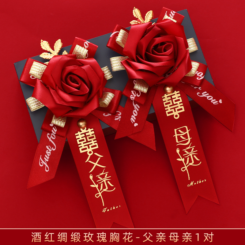 结婚胸花新郎新娘婚礼全套家人伴郎伴娘迎宾襟花送亲婚庆用品|undefined