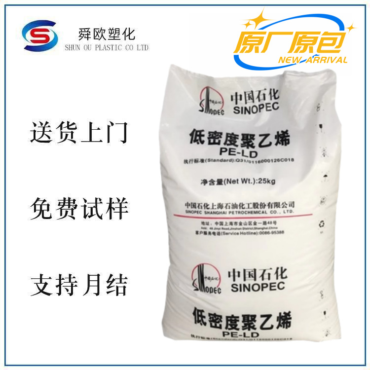 LDPE  中国石化 Q281 薄膜级 吹膜级吹塑 抗化学 光学级 大棚包装