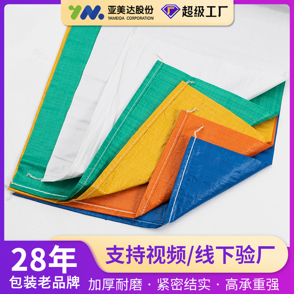 加厚PP淋膜编织袋打包袋定制批发中转袋子饲料建筑搬家定制加厚
