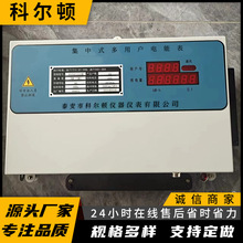 智能预付费多用户电表集中式插卡刷卡远程控制抄表多用户表