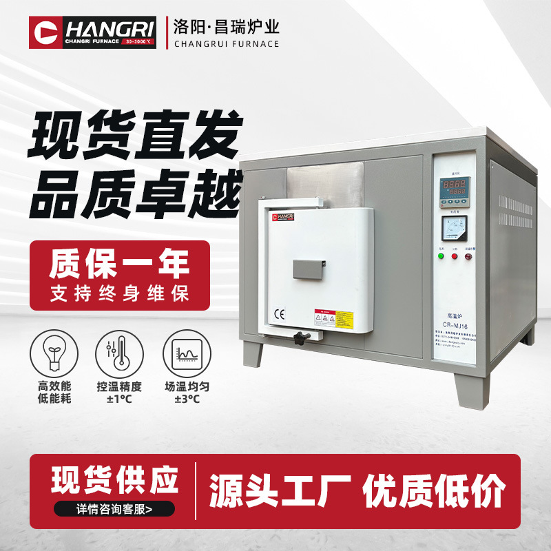 厂家直发箱式电阻炉马弗炉箱式气氛炉真空电炉退火淬火高温马弗炉