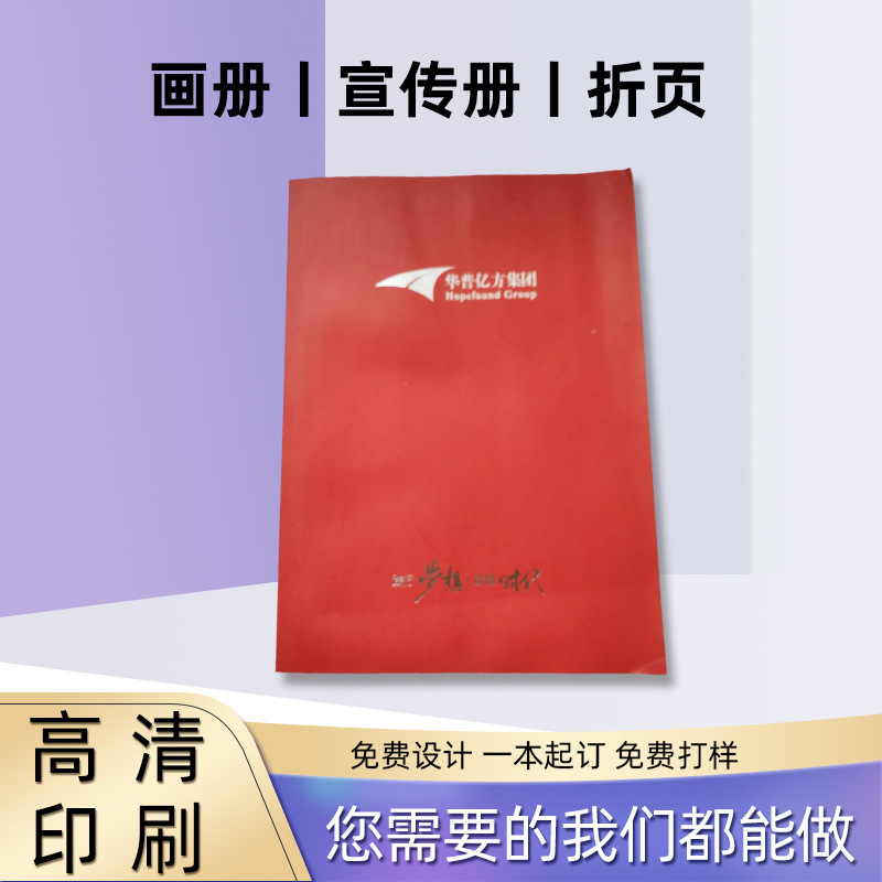 企业宣传册印刷产品样本设计画册说明书书籍书本制作工厂定制印刷