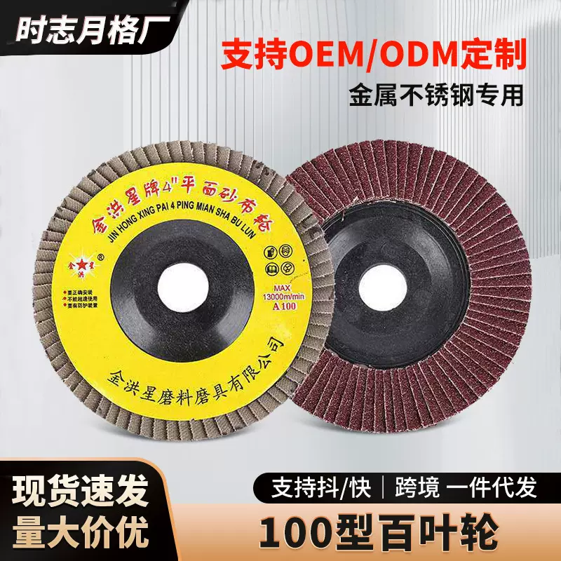 厂家供应100型塑盖红纱平面砂布轮百叶轮千叶片百叶片抛光打磨