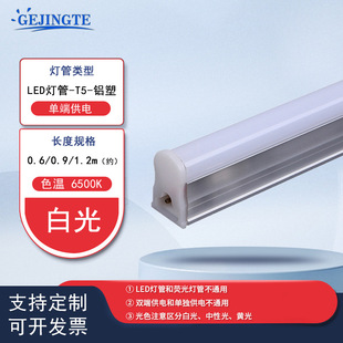 ���lT5led�չ����ȫ��T5һ�w1.2/0.6/0.3�׿ɴ��X�ܰ׹��L�l