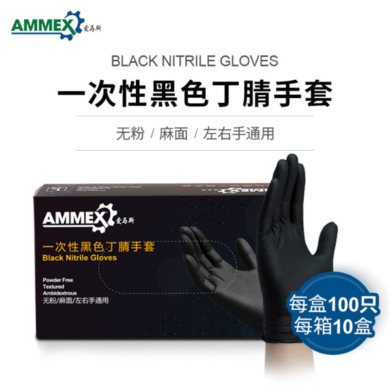 爱马斯黑色丁腈手套GPNBC加厚美发纹身餐饮牙科美容作业油类机械