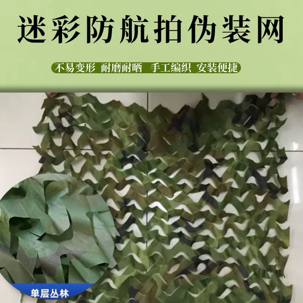 Anti-aerial photography camouflage net, concealment net, sunshade net, mountain cover, mine greening, camouflage decoration, UV protection