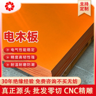 Anti-Static Orange Bakelite Board Processing High Temperature Resistant Insulating Bakelite Board Black Mold Insulation Board Bakelite Processing