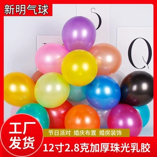 12寸2.8克珠光气球乳胶圆形节日派对气球结婚布置婚房批发套装