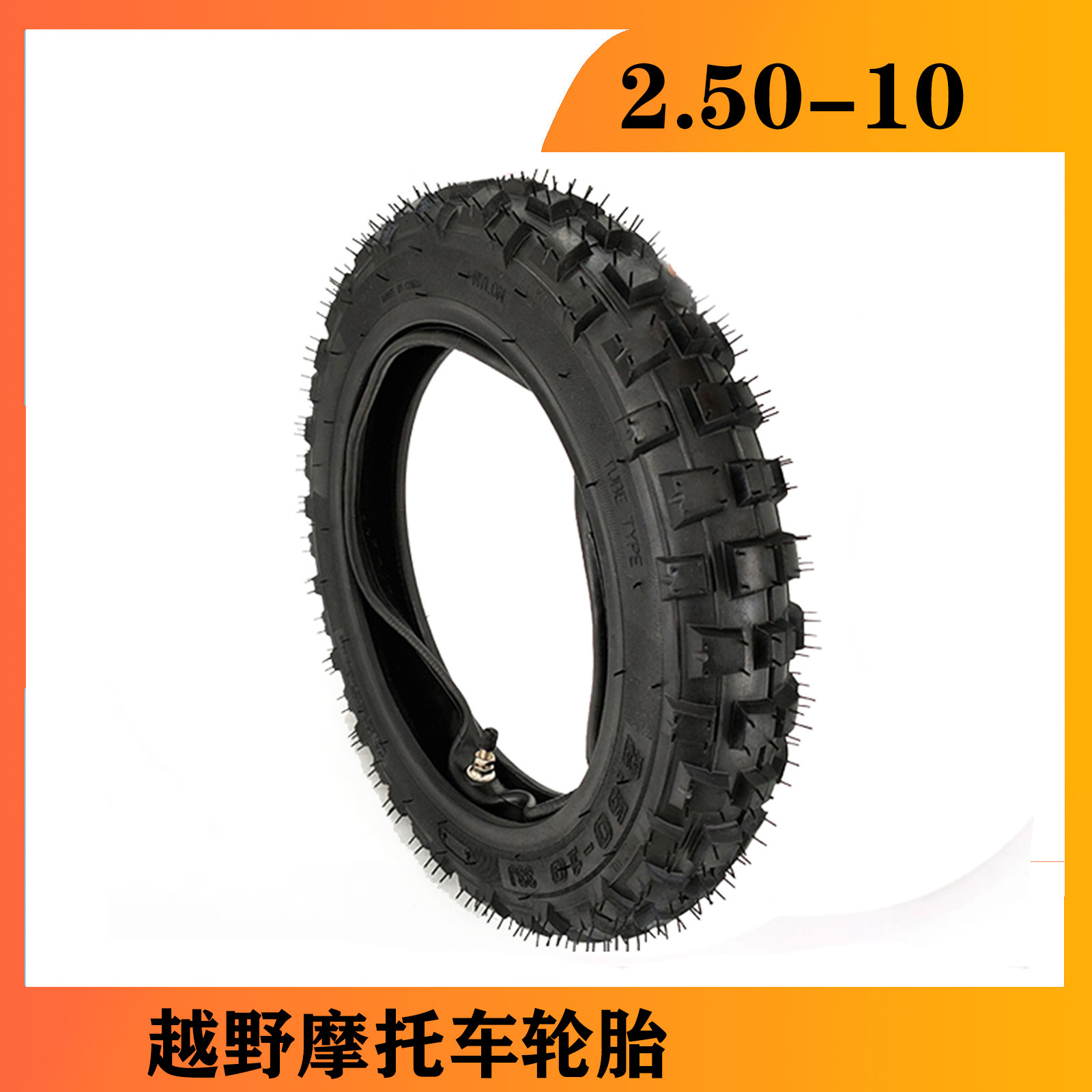 49c迷你越野摩托车配件CRF50 XR50小阿波罗2.50-10寸内外轮胎耐磨