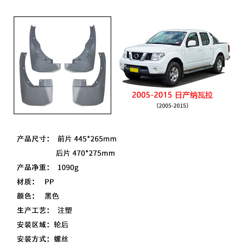 Suitable for 2005-2016 Nissan Navara Nissan Navara Car Fender Cross-Border Dropshipping