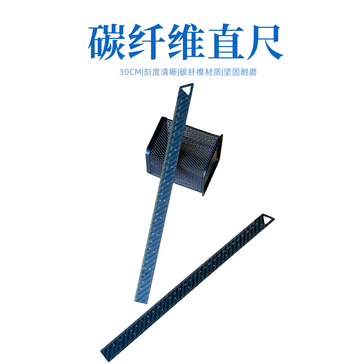 30CM高强度碳纤维直尺学生文具绘图制图工具耐磨耐用2.5mm-3.0mm