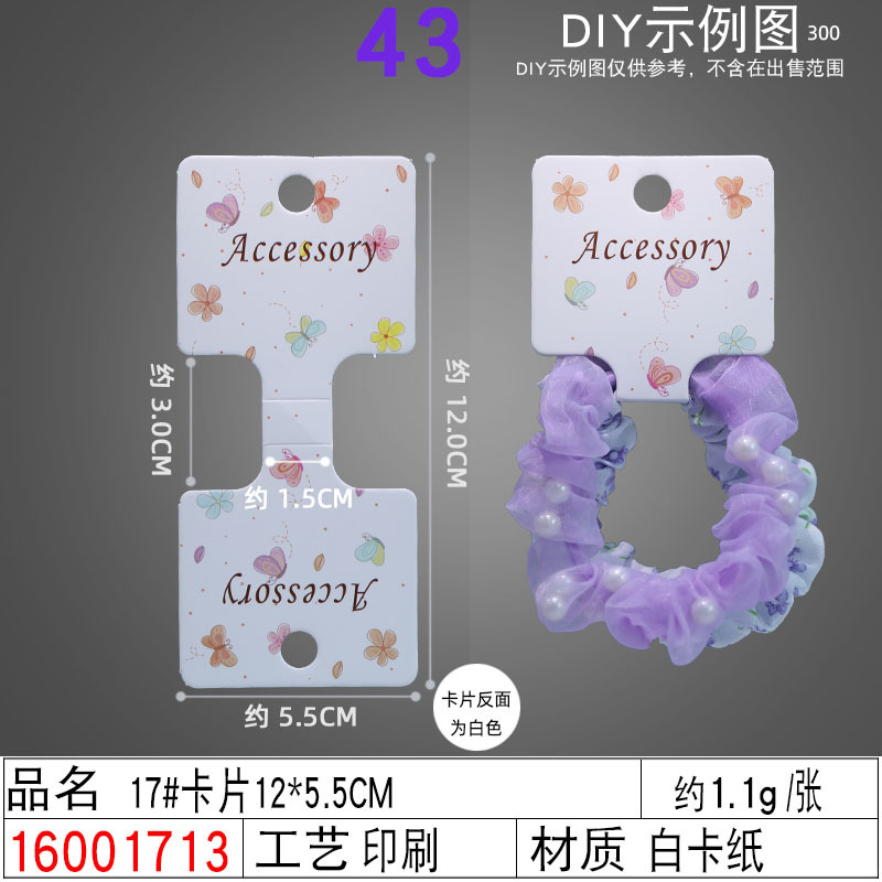 16001713#17#卡片12×5.5CM