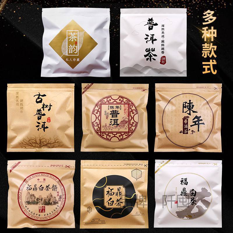 茶叶包装袋自封袋牛皮纸铝箔袋白茶饼收纳袋储存茶袋普洱茶密封袋