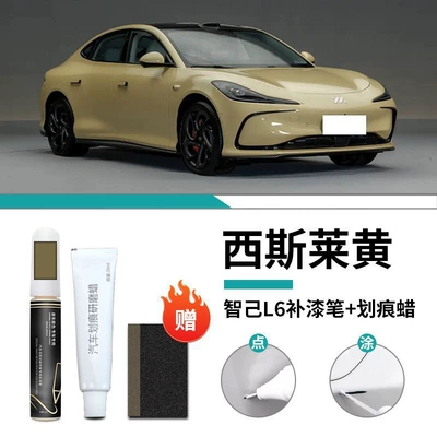 Refitting Auto Supplies, Car wax - zhiji-l6-only-sisley-yellow-touch-up-pen-scratch-wax-frosted