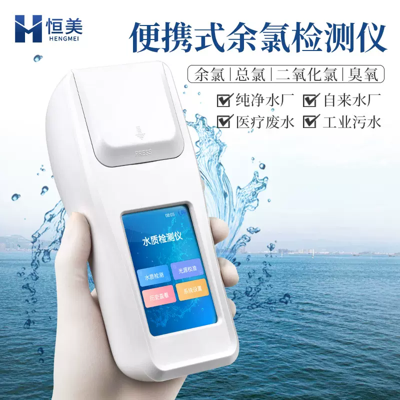 余氯检测仪便携式水产养殖水质余氯含量浓度快速测试余氯比色计