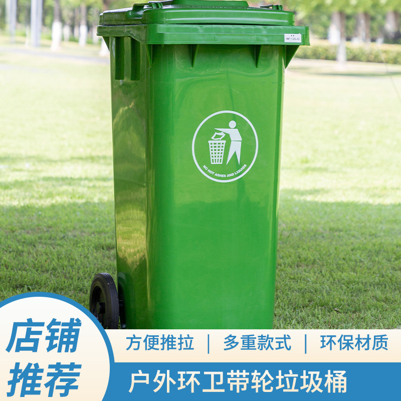 240L环卫街道户外塑料垃圾箱带轮翻盖垃圾筒小区物业垃圾桶可移动