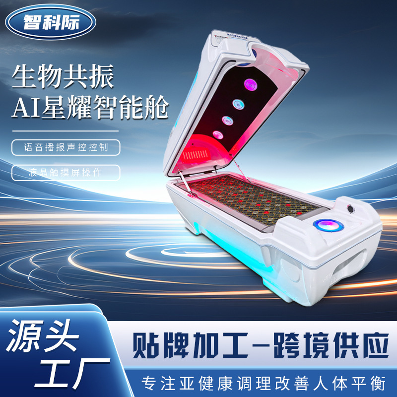 Graphene Bioresonance Energy Capsule Ai Intelligent Terahertz Nuclear Magnetic Resonance Space Capsule Beauty Salon Health Space Capsule